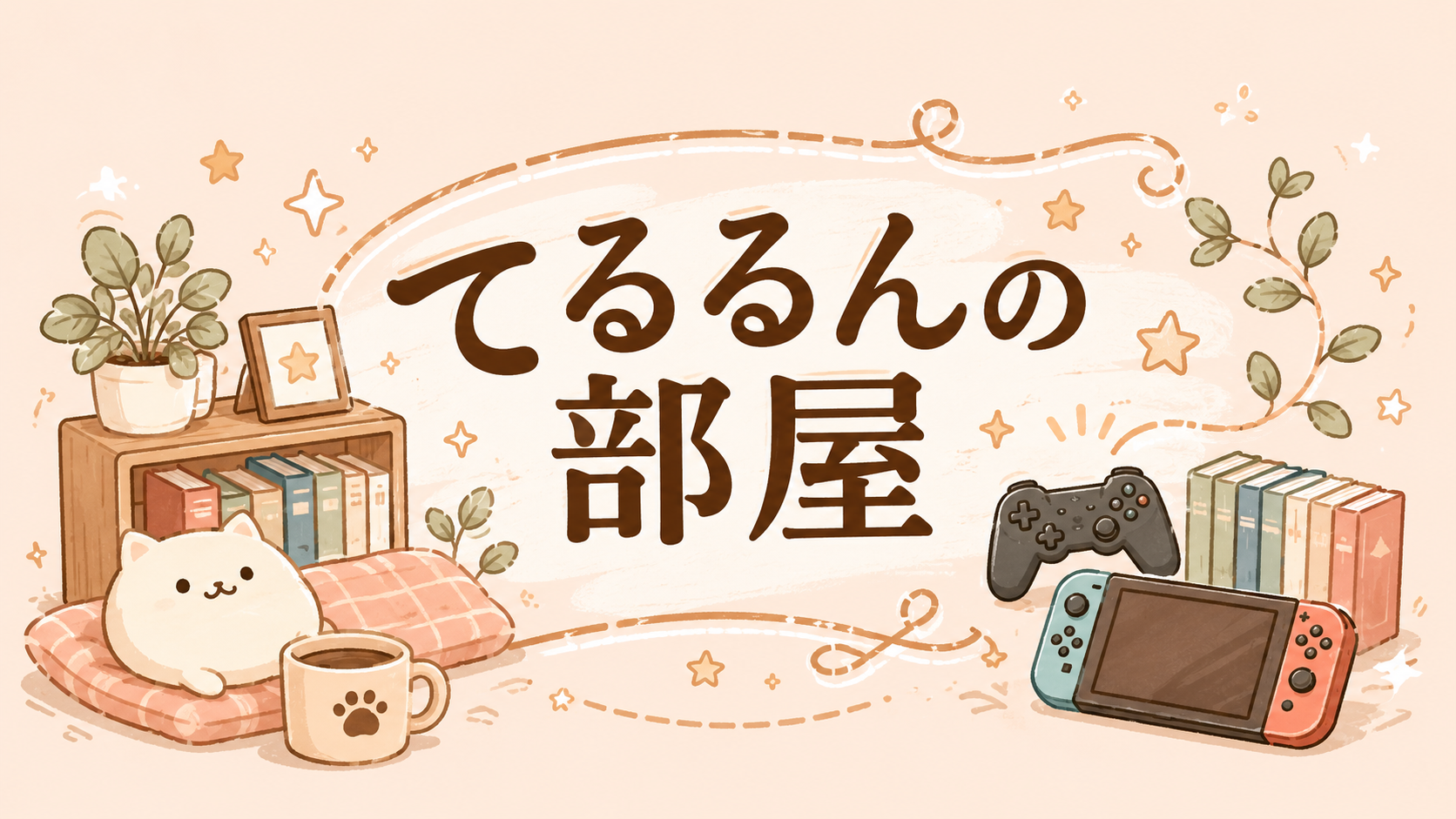 ホーム